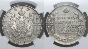 1 рубль 1819 года СПБ/ПС (орел 1819 года СПБ/ПС, корона больше, обод уже; скипетр длиннее, хвост длиннее, вытянутый)