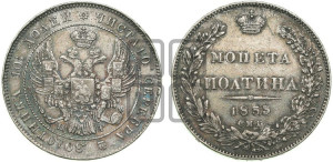 Полтина 1833 года СПБ/НГ (Орел 1832 года СПБ/НГ, перья крыльев растрепаны, над державой 4 пера вниз, щит герба больше)