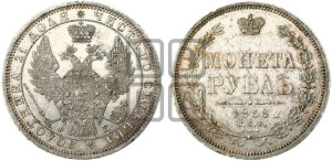 1 рубль 1858 года СПБ/ФБ (орел 1851 года СПБ/ФБ, в крыле над державой 3 пера вниз, св. Георгий без плаща)