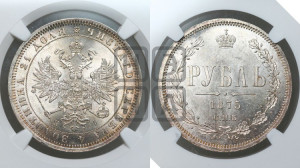 1 рубль 1875 года СПБ/НI (орел 1859 года СПБ/НI, перья хвоста в стороны)