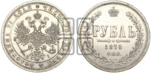 1 рубль 1875 года СПБ/НI (орел 1859 года СПБ/НI, перья хвоста в стороны)