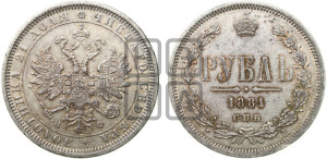 1 рубль 1881 года СПБ/НФ (орел 1859 года СПБ/НФ, перья хвоста в стороны)