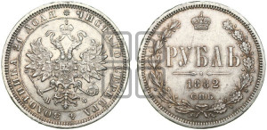 1 рубль 1882 года СПБ/НФ (орел 1859 года СПБ/НФ)