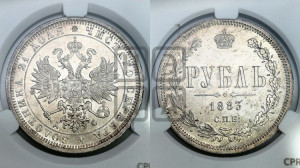 1 рубль 1883 года СПБ/ДС (орел 1859 года СПБ/ДС)