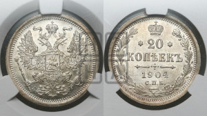 20 копеек 1904 года СПБ/АР