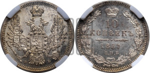 10 копеек 1857 года СПБ/ФБ (орел 1851 года СПБ/ФБ, хвост и крылья растрепаны)