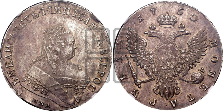 1 рубль 1750 года (ММД под портретом, шея короче, орденская лента шире)