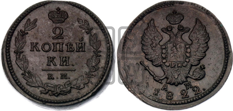 2 копейки 1822 года (Орел обычный, КМ, Сузунский двор)