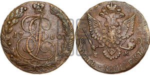 5 копеек 1780 года ЕМ (ЕМ, Екатеринбургский монетный двор)