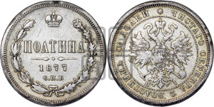 Полтина 1877 года СПБ/НI (св. Георгий в плаще, щит герба узкий, 2 пары длинных перьев в хвосте)