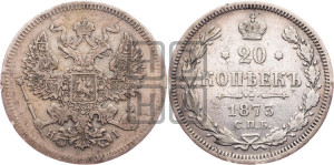 20 копеек 1873 года СПБ/НI (орел 1874 года СПБ/НI, центральное перо хвоста иного рисунка)