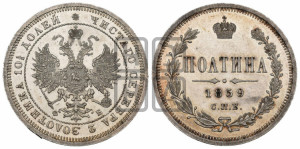 Полтина 1859 года СПБ/ФБ (св. Георгий без плаща, 3 пары длинных перьев в хвосте, щит герба широкий)