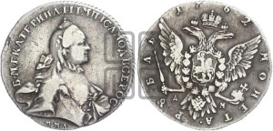 1 рубль 1762 года ММД/ДМ (с шарфом на шее)