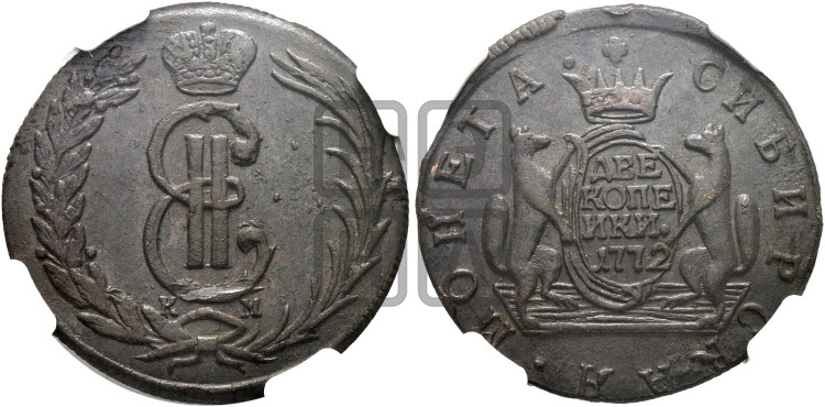 2 копейки 1772 года (для Сибири)