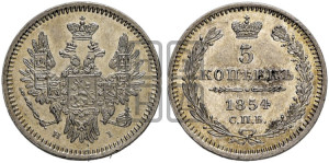 5 копеек 1854 года СПБ/НI (орел 1851 года СПБ/НI, узкий хвост из 7-ми перьев, боковые перья отдалены от центрального)