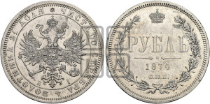 1 рубль 1874 года СПБ/НI (орел 1859 года СПБ/НI, перья хвоста в стороны)