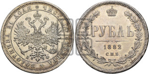 1 рубль 1882 года СПБ/НФ (орел 1859 года СПБ/НФ)