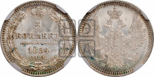 5 копеек 1854 года СПБ/НI (орел 1851 года СПБ/НI, узкий хвост из 7-ми перьев, боковые перья отдалены от центрального)