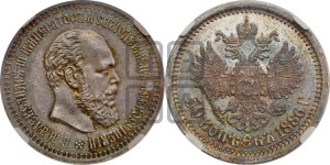 50 копеек 1886 года (АГ)