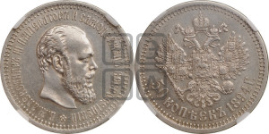 50 копеек 1894 года (АГ)