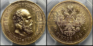 10 рублей 1887 года (АГ)