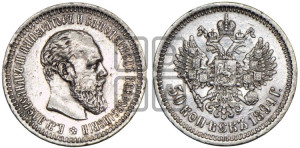 50 копеек 1894 года (АГ)