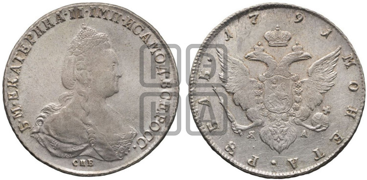 1 рубль 1791 года (новый тип)