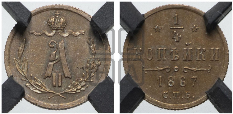 1/4 копейки 1867 года (СПБ, Петербургский двор)