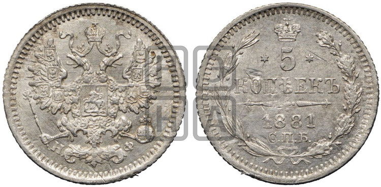 5 копеек 1881 года (орел 1861 года, 1 ряд длинных перьев в хвосте, широкие)