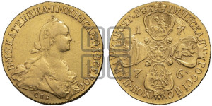 10 рублей 1776 года СПБ (без шарфа на шее)