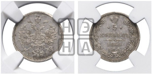 5 копеек 1860 года СПБ/ФБ (орел 1859 года СПБ/ФБ, малого размера, 2 ряда длинных перьев в хвосте)