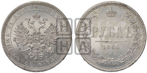 1 рубль 1866 года СПБ/НФ (орел 1859 года СПБ/НФ, перья хвоста в стороны)