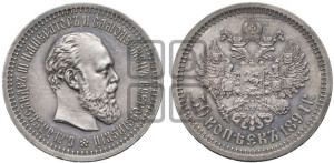 50 копеек 1894 года (АГ)