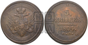 5 копеек 1804 года ЕМ (“Кольцевик”, ЕМ, орел 1806 года ЕМ, корона больше, на аверсе точка с двумя ободками)