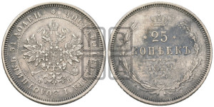 25 копеек 1859 года СПБ/ФБ (орел 1859 года СПБ/ФБ, перья хвоста в стороны)