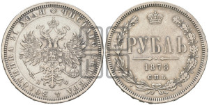 1 рубль 1878 года СПБ/НФ (орел 1859 года СПБ/НФ, перья хвоста в стороны)