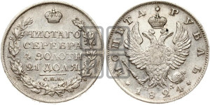 1 рубль 1824 года СПБ/ПД (орел 1819 года СПБ/ПД, корона больше, обод уже; скипетр длиннее, хвост длиннее, вытянутый)