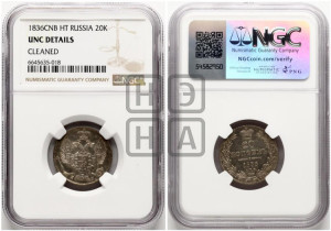 20 копеек 1836 года СПБ/НГ (орел 1832 года СПБ/НГ, хвост широкий, корона широкая, Св.Георгий без плаща)