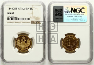 5 рублей 1848 года СПБ/АГ (орел образца 1847 года СПБ/АГ, корона и орел меньше, перья растрепаны, Св.Георгий в плаще)