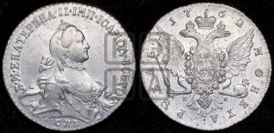 1 рубль 1762 года СПБ / НК (с шарфом на шее)