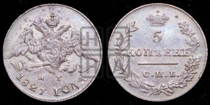 5 копеек 1827 года СПБ/НГ (орел с опущенными крыльями)