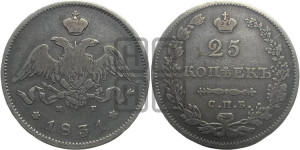 25 копеек 1831 года СПБ/НГ (орел с опущенными крыльями)