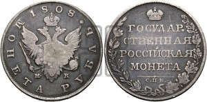 1 рубль 1808 года СПБ/МК (“Госник”, орел без кольца)