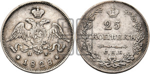 25 копеек 1828 года СПБ/НГ (орел с опущенными крыльями)