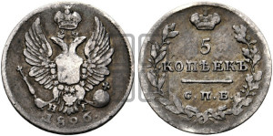 5 копеек 1826 года СПБ/НГ (орел с поднятыми крыльями)