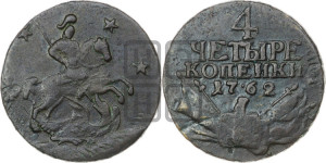 4 копейки 1762 года (“Барабаны”)