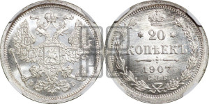 20 копеек 1907 года СПБ/ЭБ