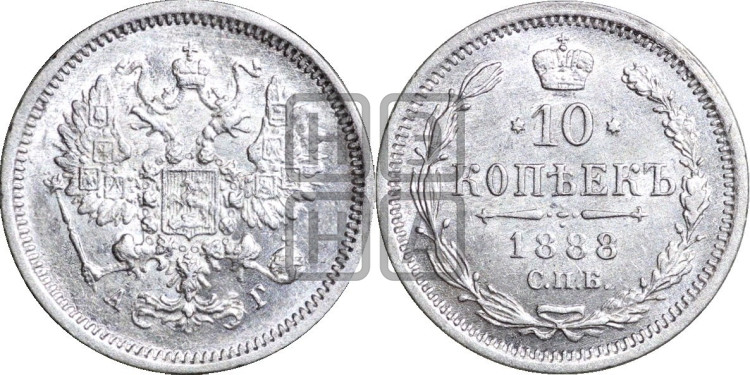 10 копеек 1888 года