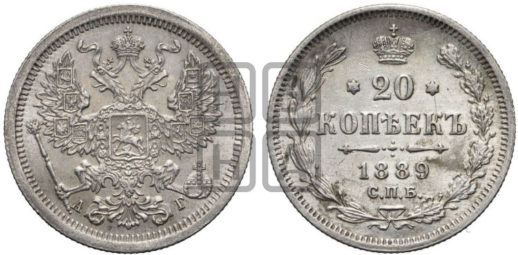 20 копеек 1889 года