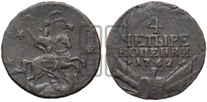 4 копейки 1762 года (“Барабаны”)